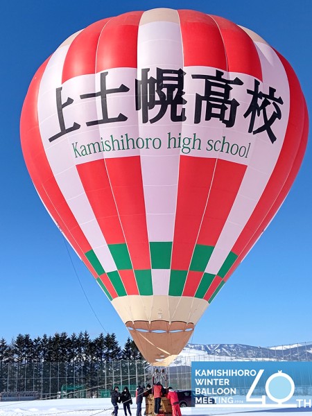 ４ 上士幌高校熱気球部